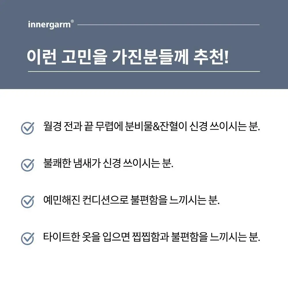 [의료기기] 이너감 메디 이너밸런싱 젤 4P(1.8g) + 2P(3.6g) 상세페이지 26